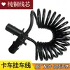 Arnés de Cableado para Remolque de Camión, Arnés de Cableado de Conexión para Semirremolque, Ensamblaje de Cable Espiral de Siete Núcleos, Núcleo de Cable de Enchufe Hembra de Siete Orificios
