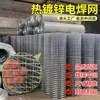 Venda Direta de Fábrica de Malha Soldada de Arame de Aço Galvanizado por Imersão a Quente, Tela Soldada para Construção, Cerca para Criação, Malha de Arame de Ferro