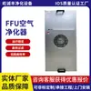 Unidad de Purificación FFU Clase 100, Sistema de Aire Fresco para Taller Libre de Polvo, Purificador de Aire FFU, Unidad de Filtración de Aire con Ventilador Ultra Limpio