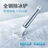 Raspador para descongelar refrigerador, raspador eléctrico para descongelar congelador de refrigerador, raspador de descongelación de acero inoxidable engrosado, accesorio especializado para refrigerador