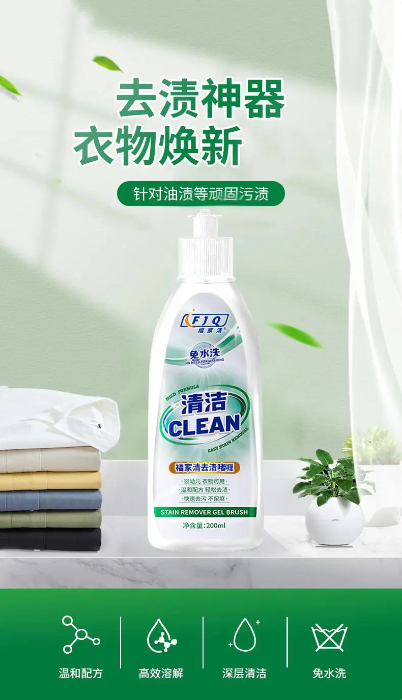 去渍啫喱_01.jpg