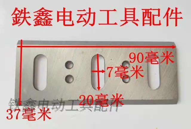 南方90电刨刀片全钢1