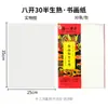 Papel para Caligrafía y Pintura Yidege, Pintura China 133.2cm Papel Semi-Envejecido para Pinceladas Finas, Papel en Blanco Semi-Envejecido de Ocho Paneles para Obras de Caligrafía y Pintura