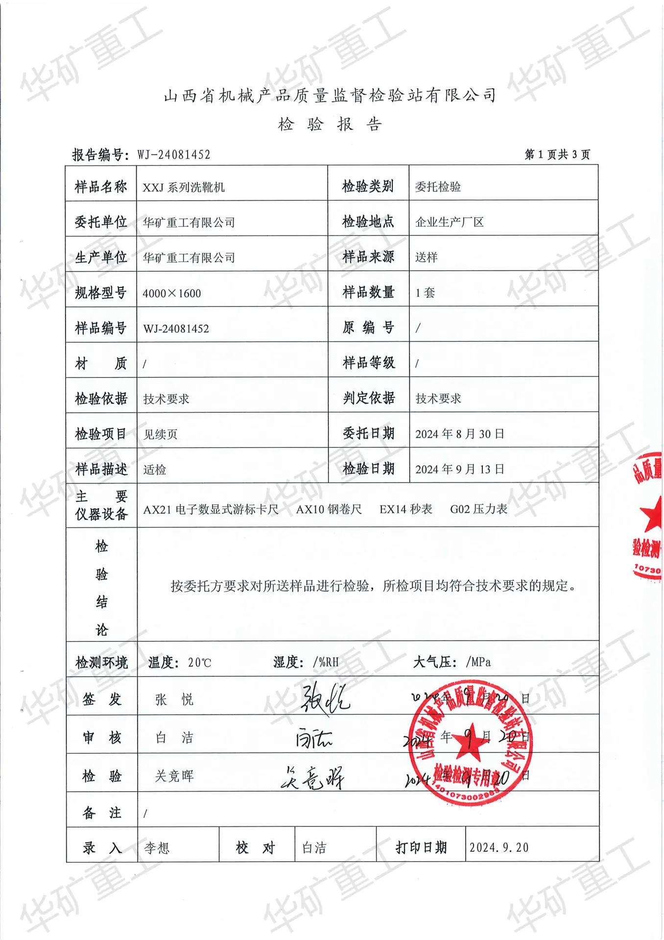 洗靴机_01.png