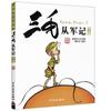 Livro de Libertação Sanmao, livro de Nova Vida com centenas de livros divertidos 4, versão fonética em quadrinhos para colorir, livro de histórias Sanmao, obras completas