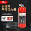 Novo Padrão Nacional Portátil a Pó Químico Seco 4kg 5kg Comercial 3Kg4Kg5Kg8Kg Carrinho Hidrante Extintor de Incêndio