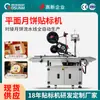 Máquina etiquetadora de pasteles de luna planos, caja metálica para pasteles de luna, caja de color, etiquetado de cajas de regalo, etiqueta de estampado en caliente, equipo de etiquetado automático sin arrugas
