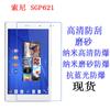Aplicable a la película protectora de la tableta Sony SGP621 Xperia Z3Tablet Compact de 8 pulgadas