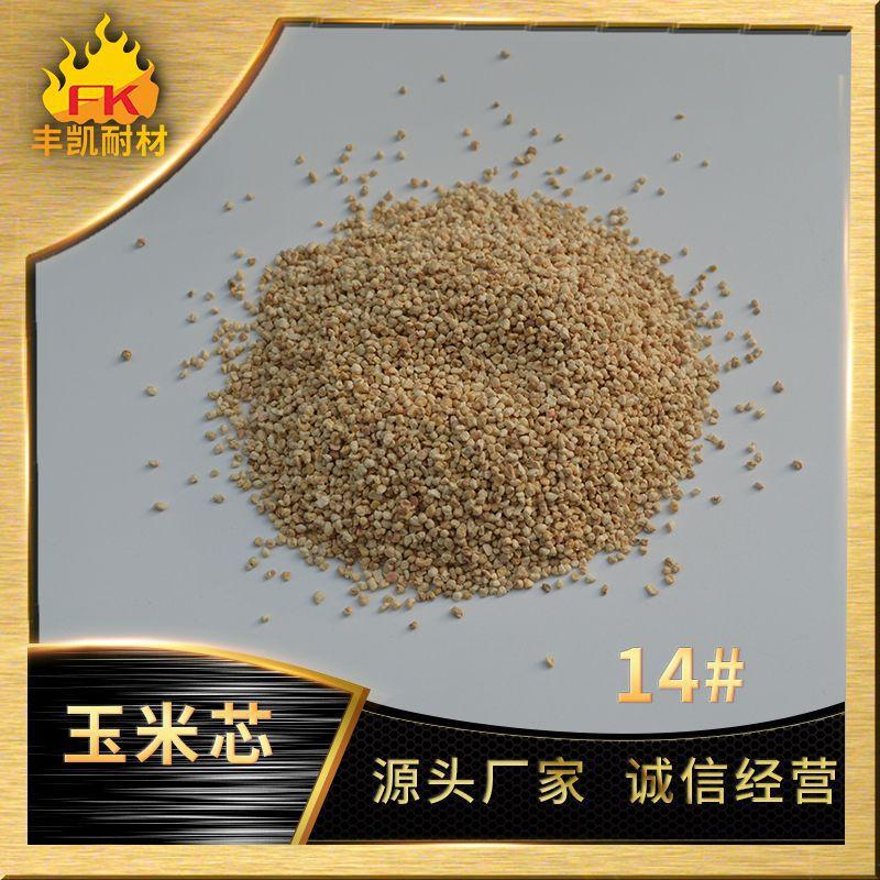 玉米芯14#.jpg