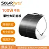 Panel Solar Flexible de 100W para RVs, Yates, Barcos de Pesca, Tiendas de Campaña, Sistema Portátil de Generación de Energía Fuera de Red, Plegable