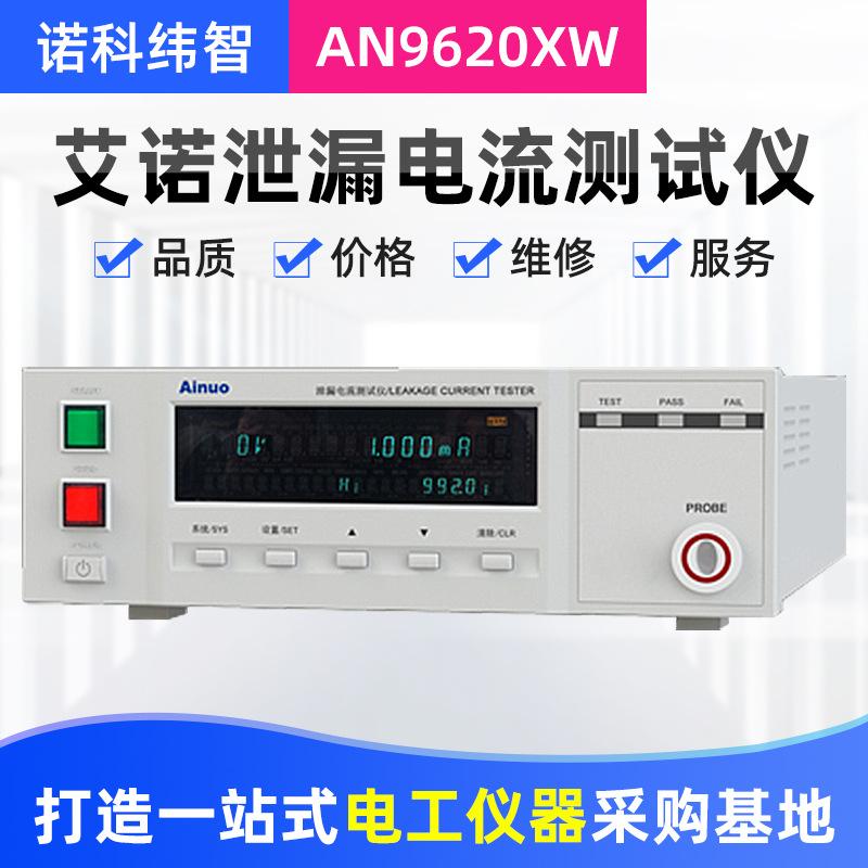 艾诺泄漏电流测试仪AN9620XW