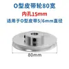 Polea tipo O de una ranura aleación de aluminio PU redonda 5MM polea eje de motor 6 transmisión máquina herramienta eje modelo pequeño