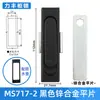 Haitan MS717-1 Caixa de Distribuição Fechadura Porta de Armário de Distribuição Fechadura Plana M380 Fechadura de Ligação Equipamento Porta de Liga de Alumínio Fechadura
