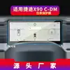 Adecuado para 25 Jietu X95 Película Templada de Navegación X90plus Pantalla de Control Central Instrumento Viajero Película Protectora Modificación