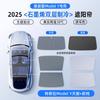 Aplicable a Tesla Sunshade Rejuvenation New Model3/y Techo corredizo superior del automóvil Pantalla de cielo Protección solar Aislamiento térmico Cortina de sombrilla