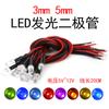 Diodo emisor de luz LED de 3MM/5MM, cuenta de lámpara de línea LED, decoración de modelo, luz indicadora de coche de juguete, 5V ~ 12V