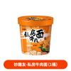 Fideos de res privados fideos de Chongqing 6 vasos fideos instantáneos picantes ramen fideos instantáneos no fritos caja completa mayoreo