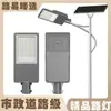 Luzes Solares LED Integradas Louis Hengsheng Luzes de Rua Solares de Grau Municipal para Uso Externo