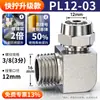 Conector Rápido de Tubería de Aire Zhuoji Cobre Neumático Giro Rápido Rosca PL8-02 Codo en Ángulo Recto Alta Presión 6/8/10mm Conexión Rápida