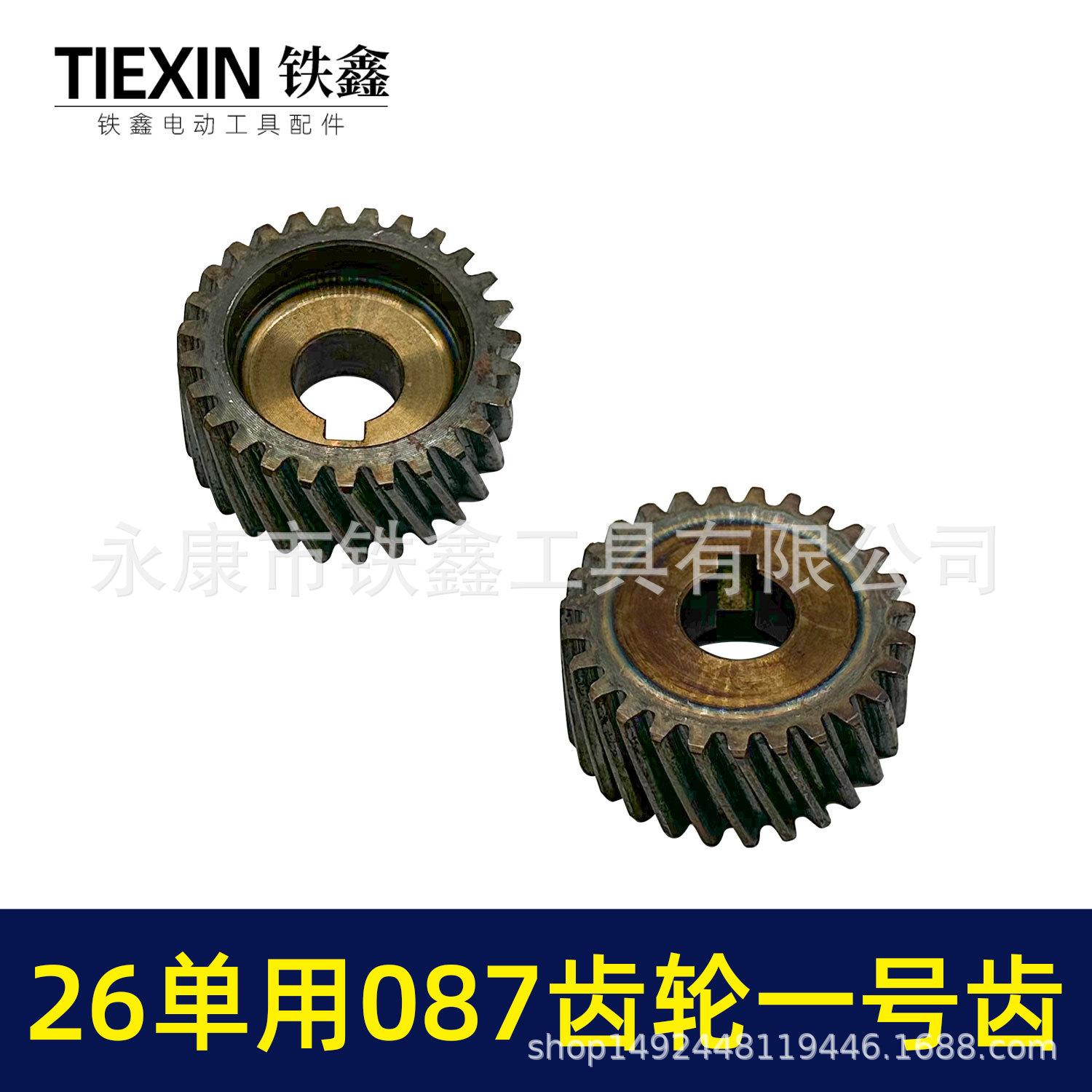 26单用087齿轮一号齿-00523-5.jpg