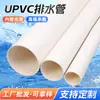 Tubo de Drenagem de PVC Agrícola Irrigação Branco PVC Grande Diâmetro Tubo de Abastecimento de Água Construção Drenagem de Água da Chuva Esgoto Personalização