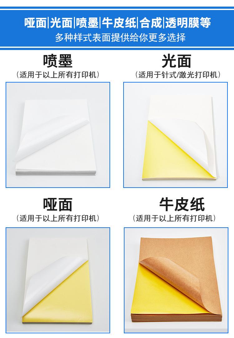 A4不干胶标签.jpg