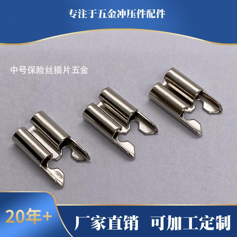 汽车保险丝端子 保险丝插片端子