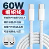 60W aplicável para cabo de dados de celular Apple 18 tipo C com dupla ponta C-C cabo de carregamento iPhone15 cabo de carregamento rápido trançado