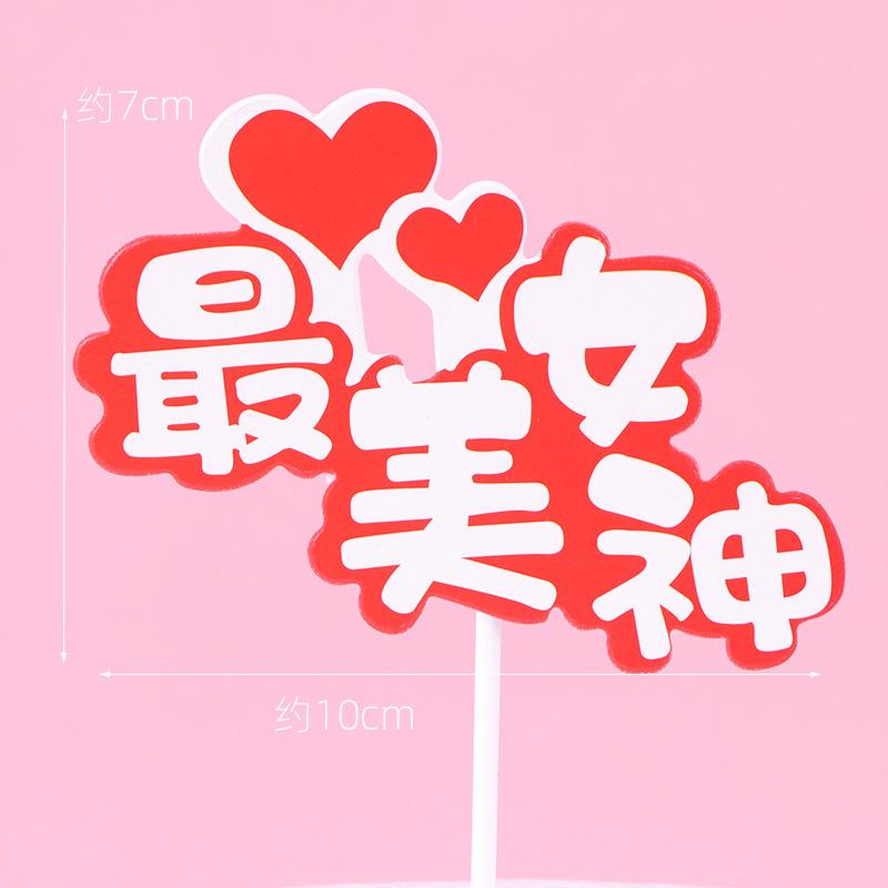最美女神