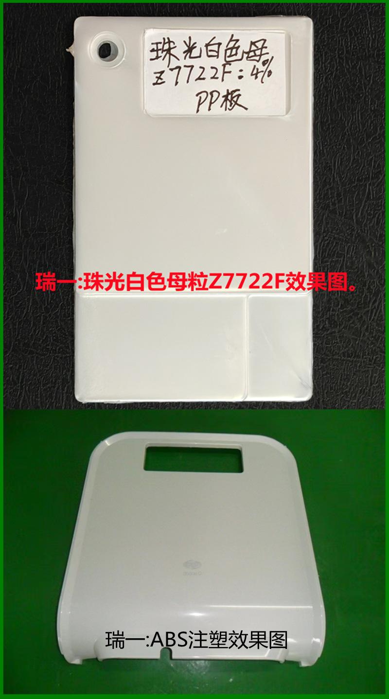 珠光白效果图-3