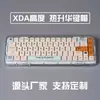 Teclado Mecánico Teclado de Plástico Tema Crema Altura XDA PBT Sublimación en Cinco Lados Teclado Personalizado Se Puede Personalizar