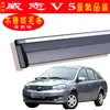 Escudo de Chuva e Sol para Carro Especialmente Usado para Faw V5 Body Tira Brilhante de Aço Inoxidável Acessórios de Modificação Suprimentos
