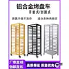 Carrito con Rejilla para Bandejas de Horneado de Aleación de Aluminio Comercial Cerrado de 18 Niveles para Pan Rack para Moldes de Pastel Rejilla para Bandejas de Horneado Carrito para Hornear Pasteles