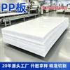 Chapa plástica de PP branco, tábua de porco de PE de grau alimentício, resistente a ácidos e álcalis, peças de processamento de polipropileno resistentes a impactos fabricante