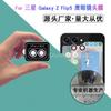 Adequado para Samsung GALAXY Z Flip5 Eagle Eye lente filme Z Flip5 posicionamento Eagle Eye lente filme temperado