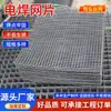 Malla Soldada de Alambre de Acero Pieza para Cría en Obra de Construcción Malla Soldada de Alambre de Acero Calentamiento Geotérmico Pieza de Malla Soldada de Alambre de Acero para Construcción