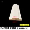 Encofrado de Tira para Muros Exteriores con Arco, Construcción de Piedra, Tira de Encofrado de PVC con Ranura Profunda para Arco Doble, Tira de Encofrado para Construcción de Piedra, Tira de Encofrado para Dar Forma con Pintura de Piedra Artificial, Tira de Encofrado para Manualidades con Ranura Profunda