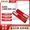 Beijing Jinwei A302 (Jwe309-16) Vareta de Solda de Aço Inoxidável para Soldagem de Aços Dissimilares, Conectando 304 a Aço Carbono