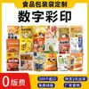 Saco de embalagem de alimentos impressão alimentos cozidos nozes sementes de melão lanches frutos do mar congelados saco com zíper a vácuo saco de impressão colorida digital