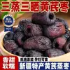 Astrágalo y azufaifo auténticos, cocidos al vapor y secados al sol tres veces, especialidad de Xinjiang, pelados y sin hueso, apto para mujeres embarazadas, fruta confitada saludable y sin aditivos