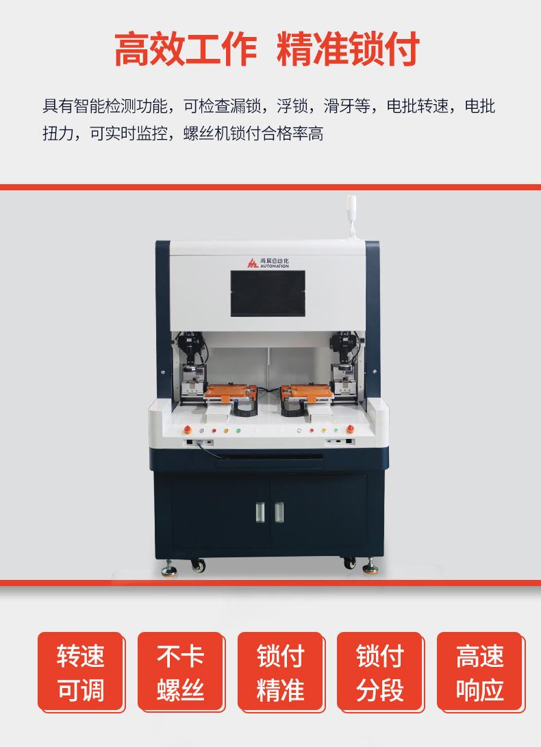 双拼视觉柜式锁螺丝机_09.jpg
