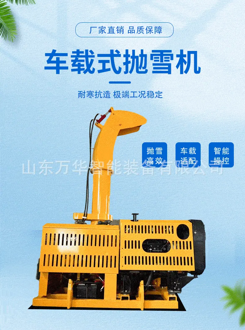 车载式抛雪机详情页2_01.gif