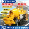 Bomba de Coluna de Estrutura Secundária Bomba Pequena de Transporte de Concreto Máquina Tudo-em-Um de Mistura e Transporte Máquina de Carregamento de Cimento, Areia e Brita