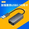 USB para 2.5G Externo Com Fio Carcaça de Alumínio Sem Driver 2500M Carcaça de Alumínio tipo-C Gigabit 100M Placa de Rede