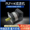 Reductor de Engranajes Planetarios PLF Económico Motor Paso a Paso Servo 60/80/57/86/110/130 Caja de Engranajes