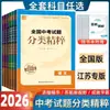 Versão 2026 do Exame Nacional de Admissão ao Ensino Médio de Tongcheng Xuedian Classificação Essência Matemática Chinês Inglês Teste de Revisão Abrangente para o Ensino Fundamental
