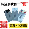 Portatarjetas bancarias, anti-magnético, anti-skimming, portatarjetas de identificación, anti-lectura, portatarjetas de papel de aluminio de blindaje, protector de tarjetas de identificación