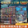 7 Volúmenes Aleatorios de la Versión Mejorada de Monster Master, un Set Completo de 22 Volúmenes, Escrito por Leo Illusion, Colección Completa de Monster Master, Set Completo de 100 Volúmenes