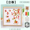 Pintura de Tejido de Bambú Día de Año Nuevo 24 Términos Solares Materiales DIY Tiras de Bambú Huecas Hechas a Mano Actividades para Padres e Hijos Tendencia Nacional
