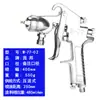 Pistola de Pulverización Neumática Taiwán Liubang W-71W77W101/W200 Manual Automotriz Capa Superior e Inferior Recubrimiento de Pintura